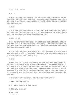 优化协作与效率 网络推广外包与软件外包服务的整合方案总结